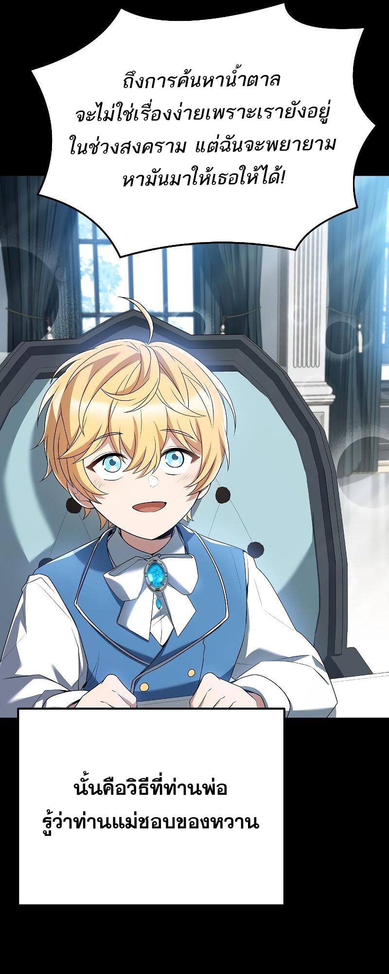 A Wizard’s Restaurant ตอนที่ 21 page 79