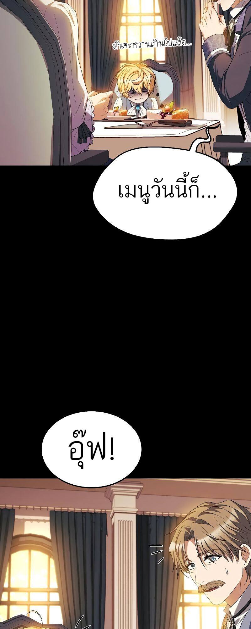 A Wizard’s Restaurant ตอนที่ 21 page 84