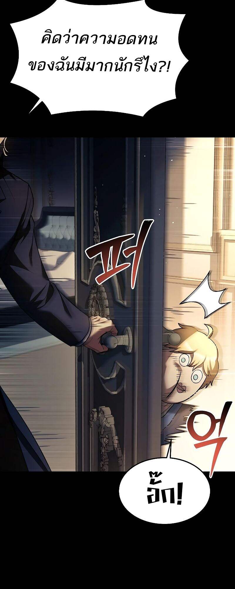 A Wizard’s Restaurant ตอนที่ 22 page 3