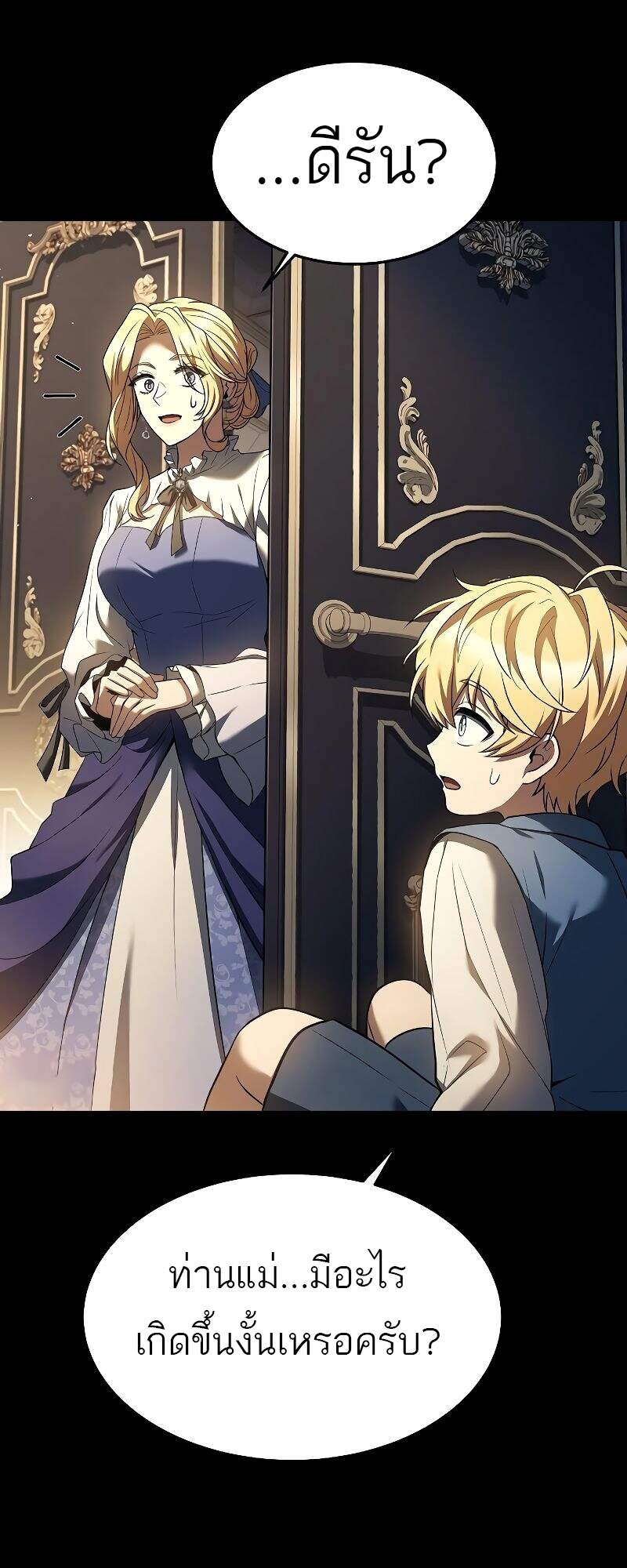 A Wizard’s Restaurant ตอนที่ 22 page 5