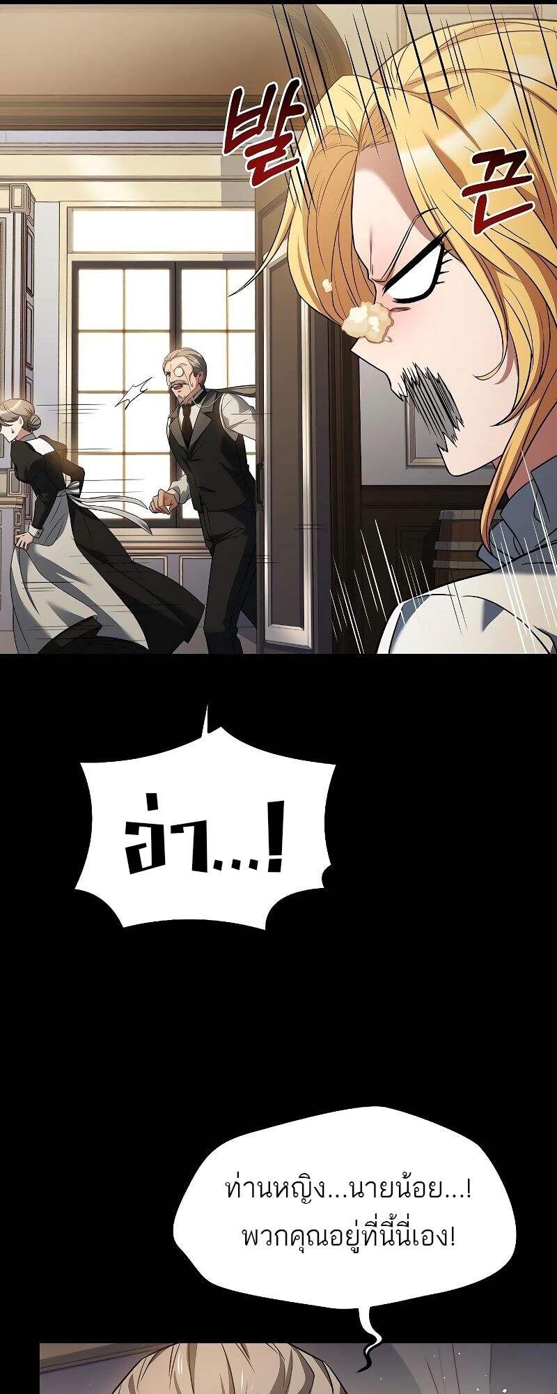 A Wizard’s Restaurant ตอนที่ 22 page 24