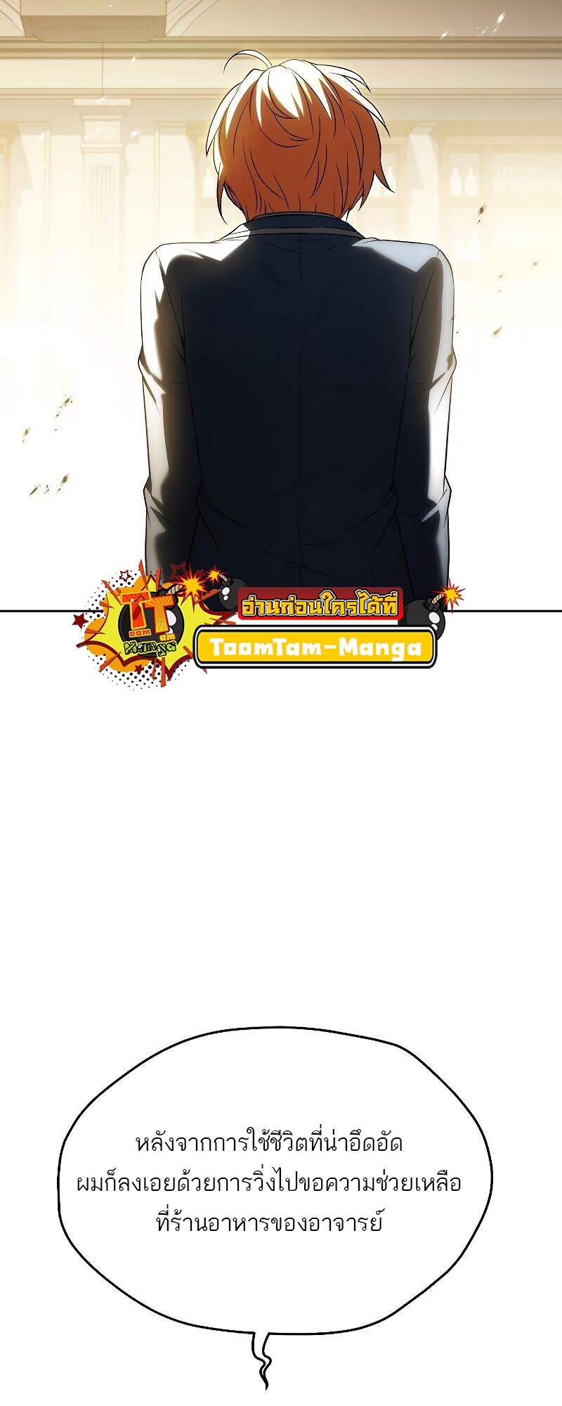 A Wizard’s Restaurant ตอนที่ 22 page 36