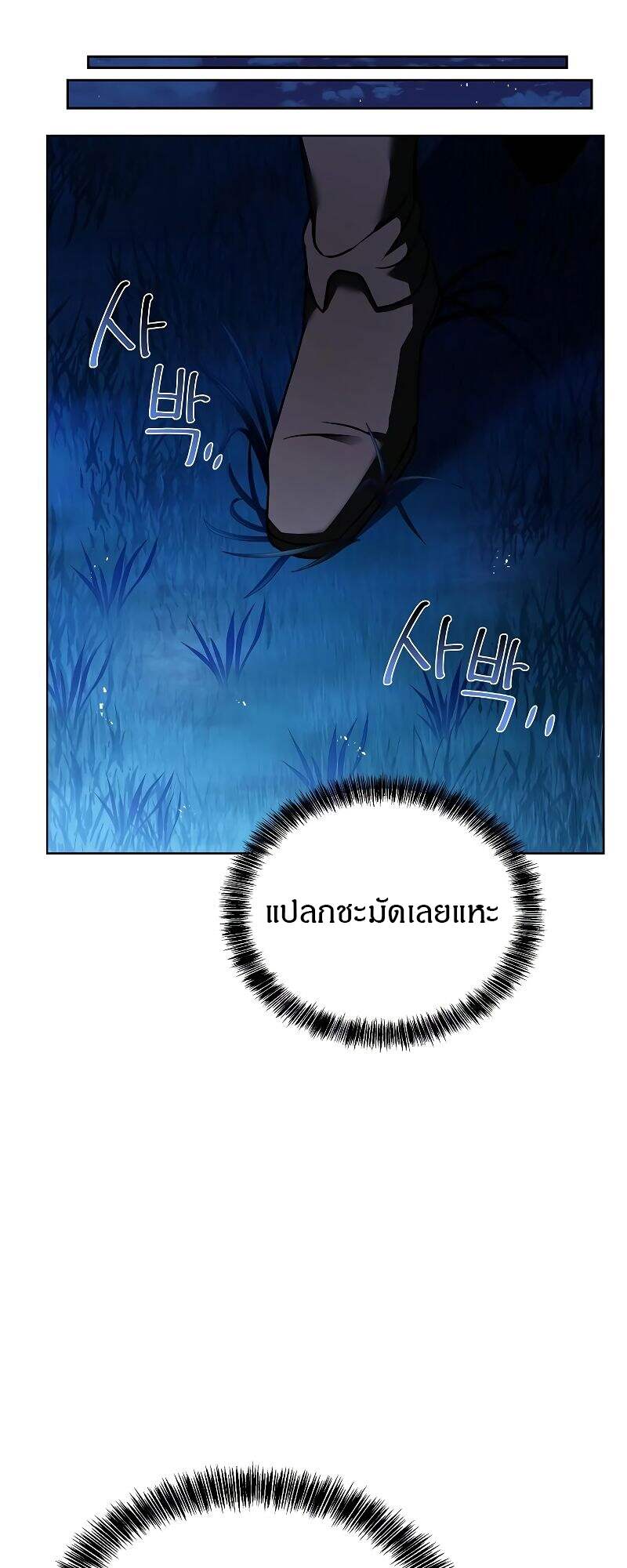 A Wizard’s Restaurant ตอนที่ 22 page 42