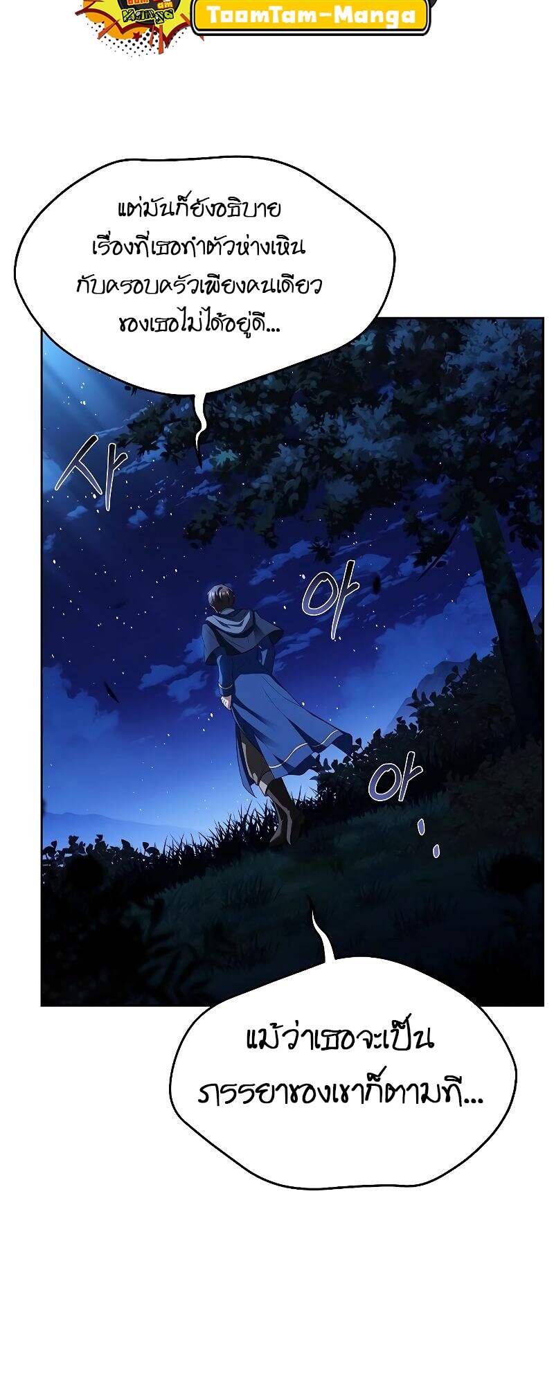 A Wizard’s Restaurant ตอนที่ 22 page 45