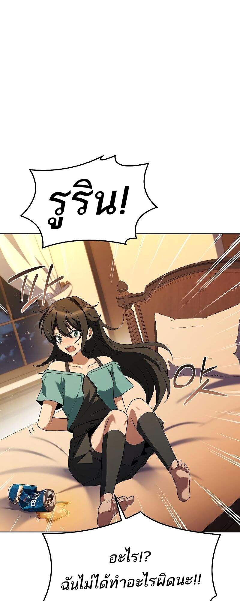 A Wizard’s Restaurant ตอนที่ 22 page 48