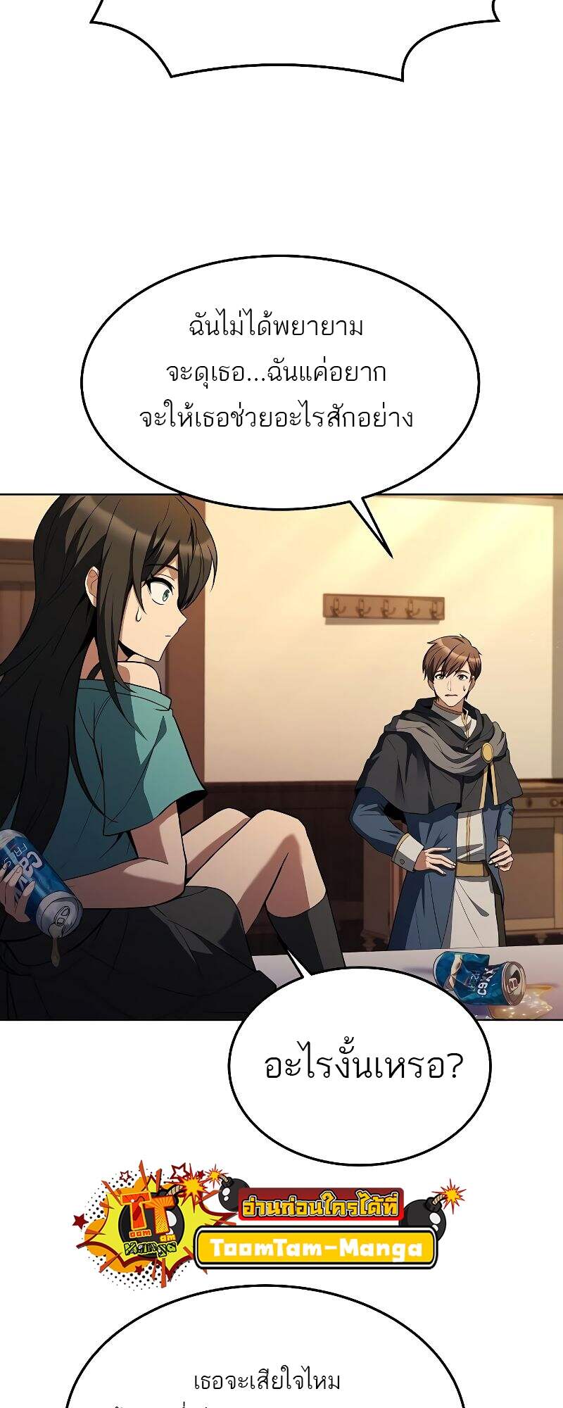 A Wizard’s Restaurant ตอนที่ 22 page 49