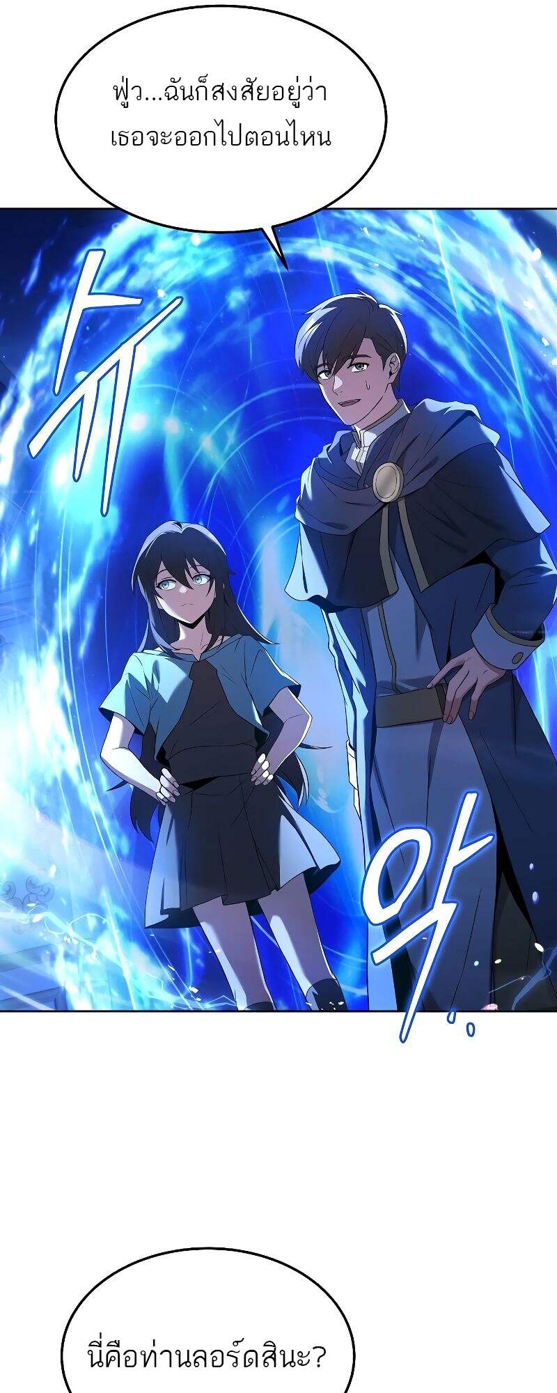 A Wizard’s Restaurant ตอนที่ 22 page 63