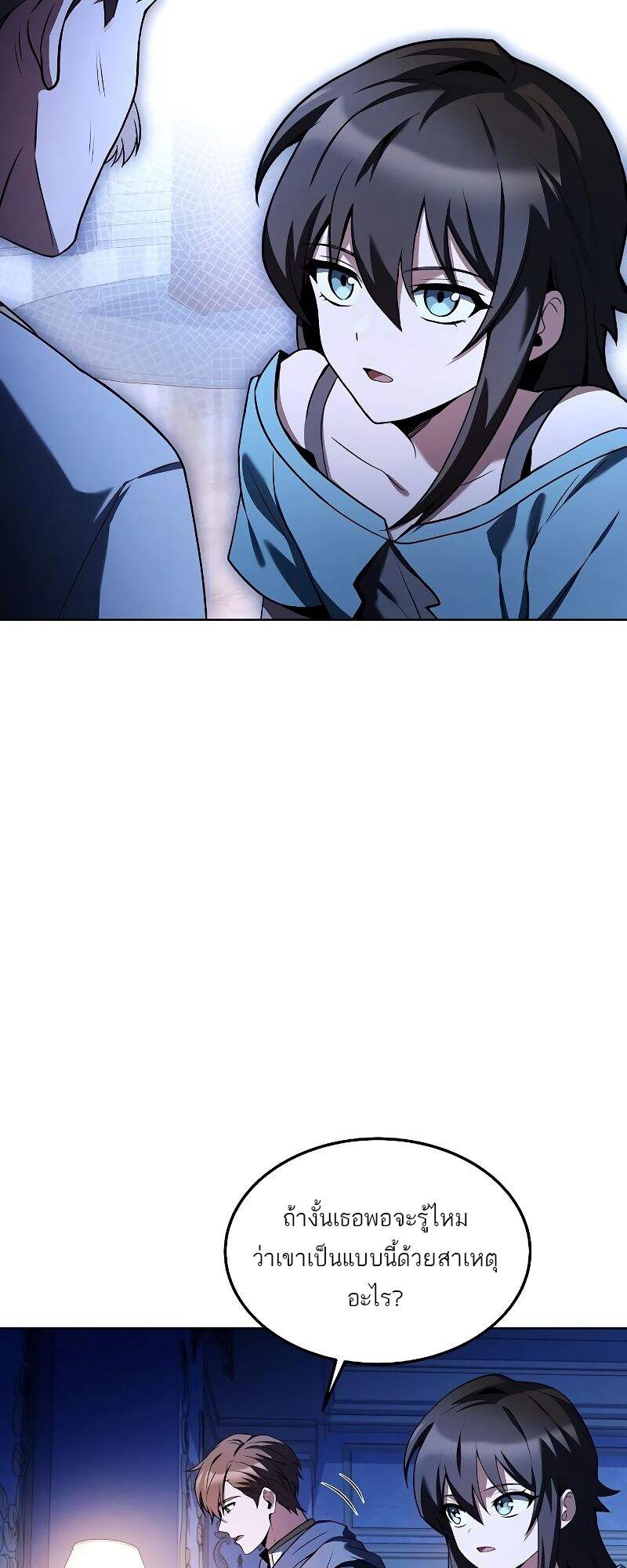 A Wizard’s Restaurant ตอนที่ 22 page 65