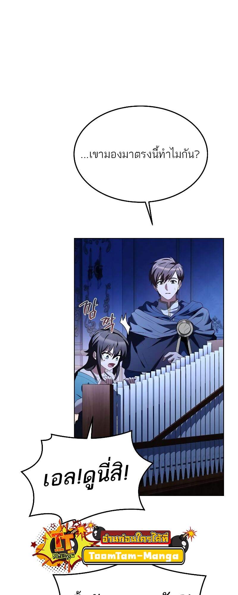 A Wizard’s Restaurant ตอนที่ 22 page 72