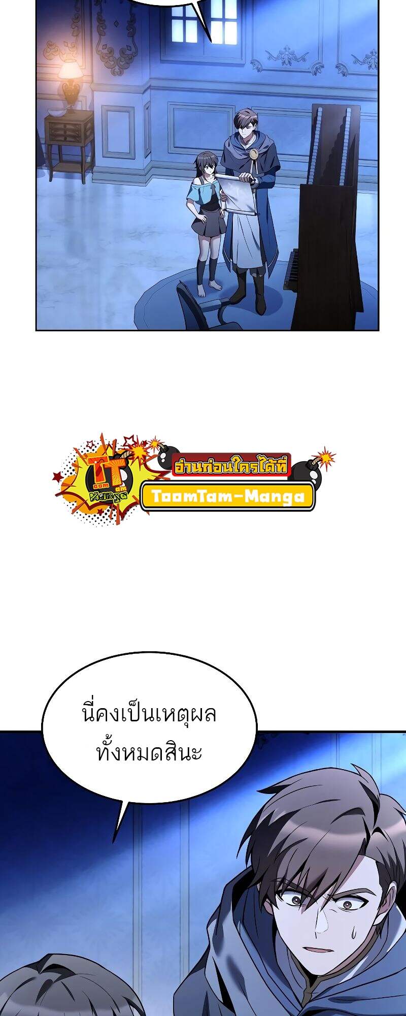 A Wizard’s Restaurant ตอนที่ 22 page 75