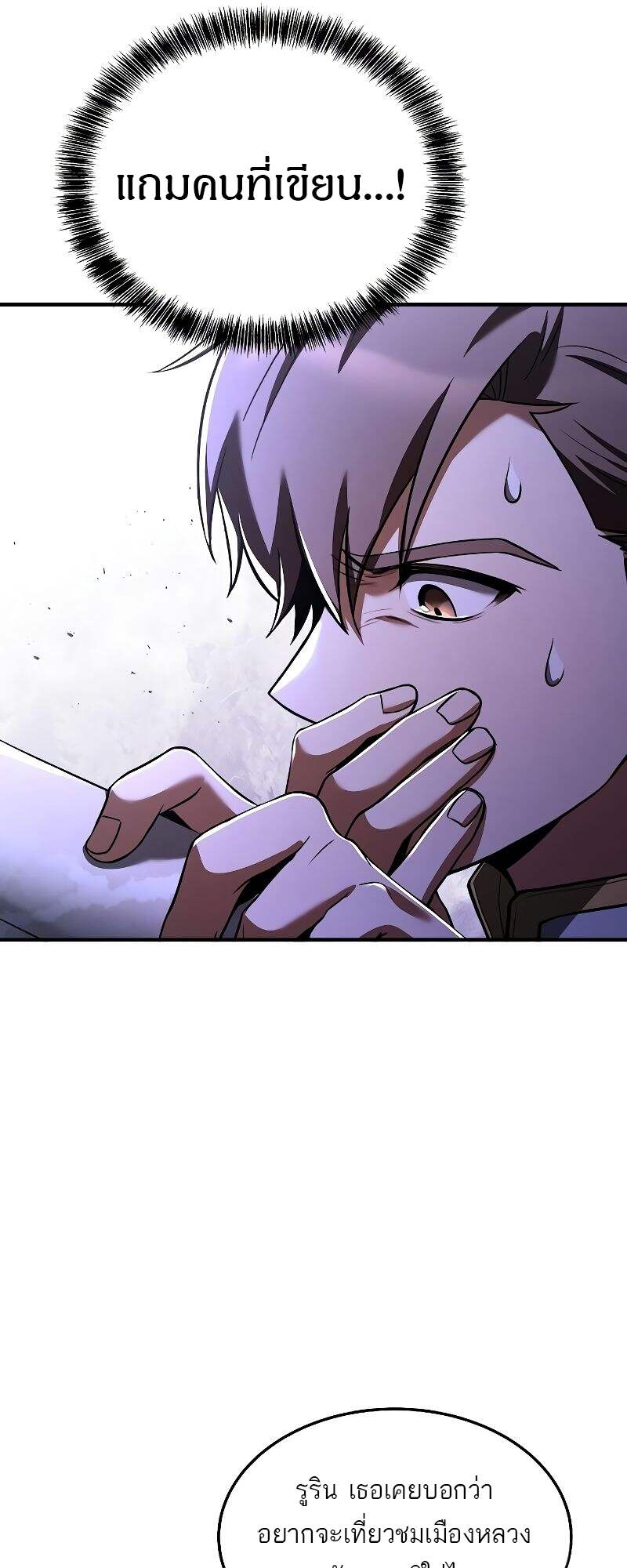 A Wizard’s Restaurant ตอนที่ 22 page 79