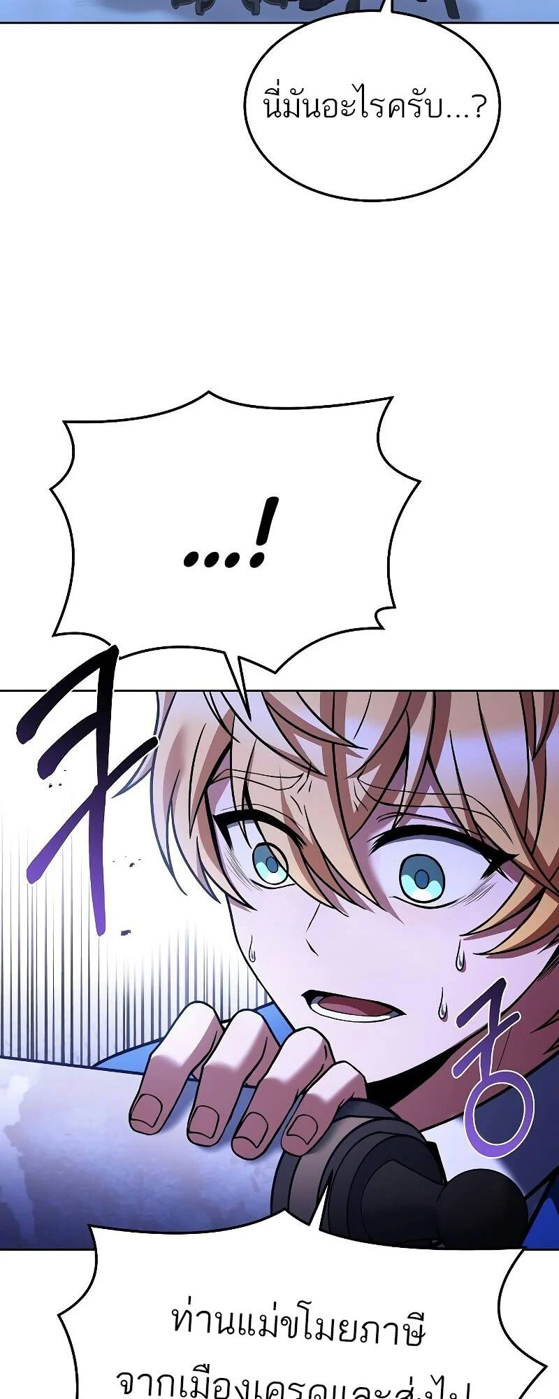 A Wizard’s Restaurant ตอนที่ 23 page 4