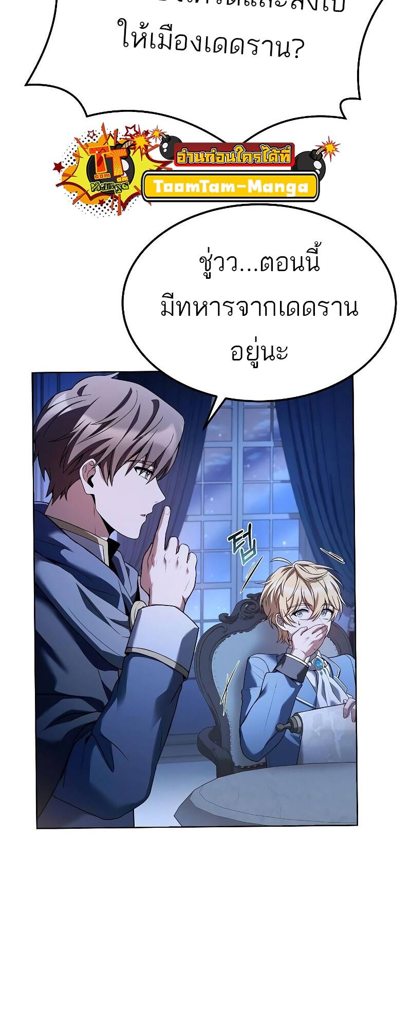 A Wizard’s Restaurant ตอนที่ 23 page 5