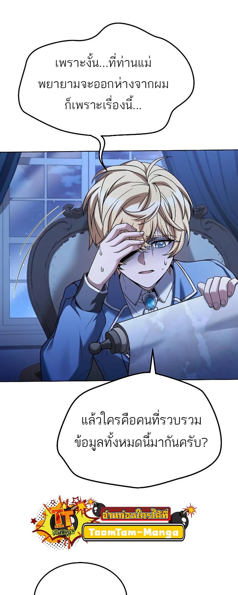 A Wizard’s Restaurant ตอนที่ 23 page 6