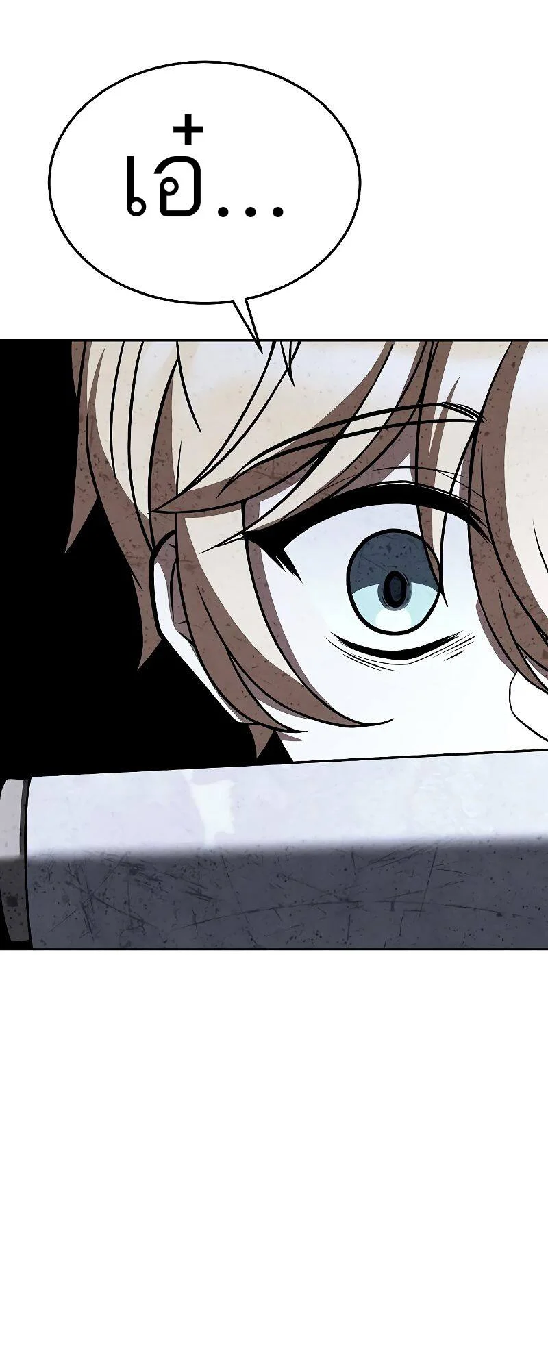 A Wizard’s Restaurant ตอนที่ 23 page 8