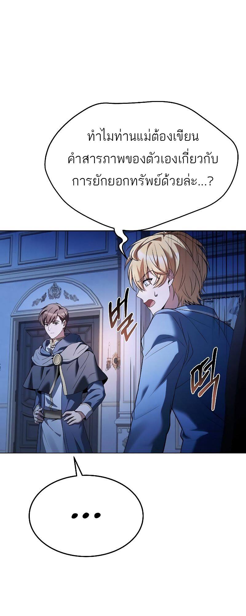 A Wizard’s Restaurant ตอนที่ 23 page 13