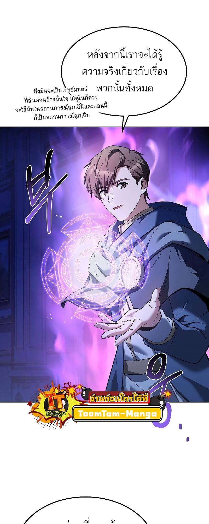 A Wizard’s Restaurant ตอนที่ 23 page 14