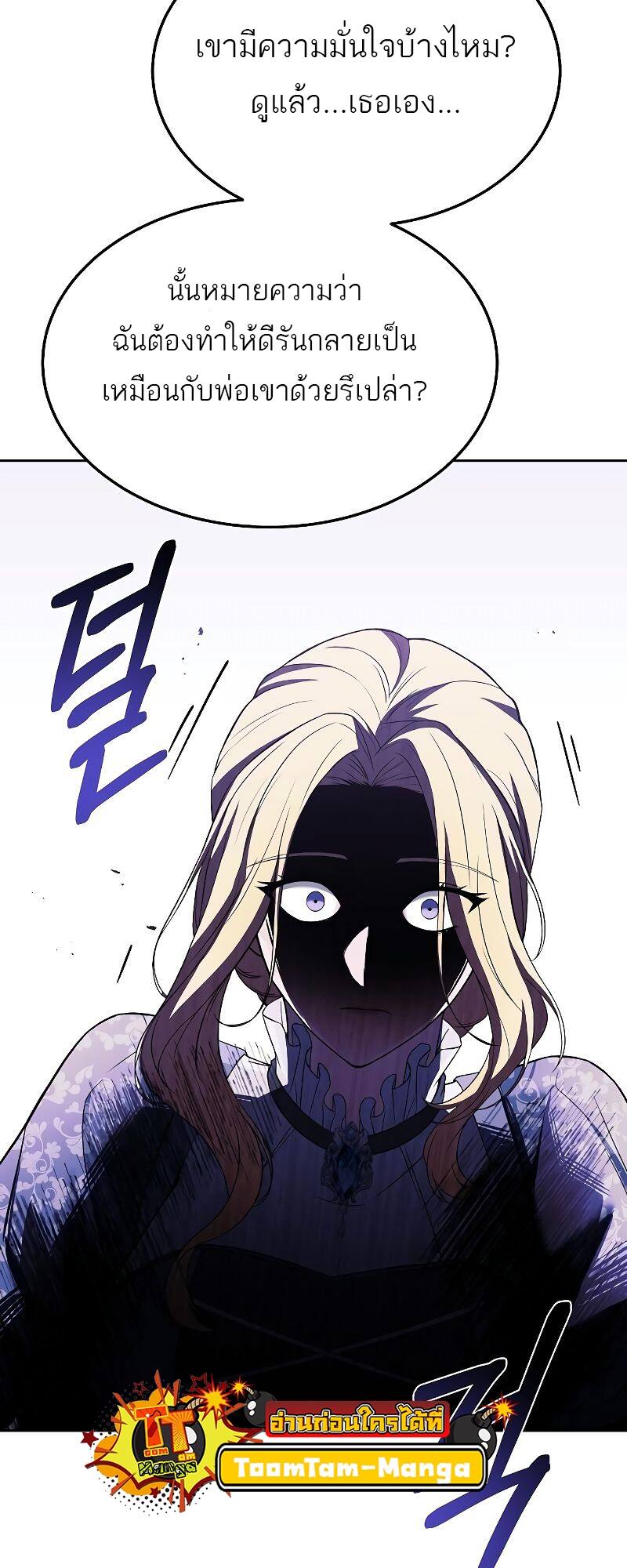 A Wizard’s Restaurant ตอนที่ 23 page 22