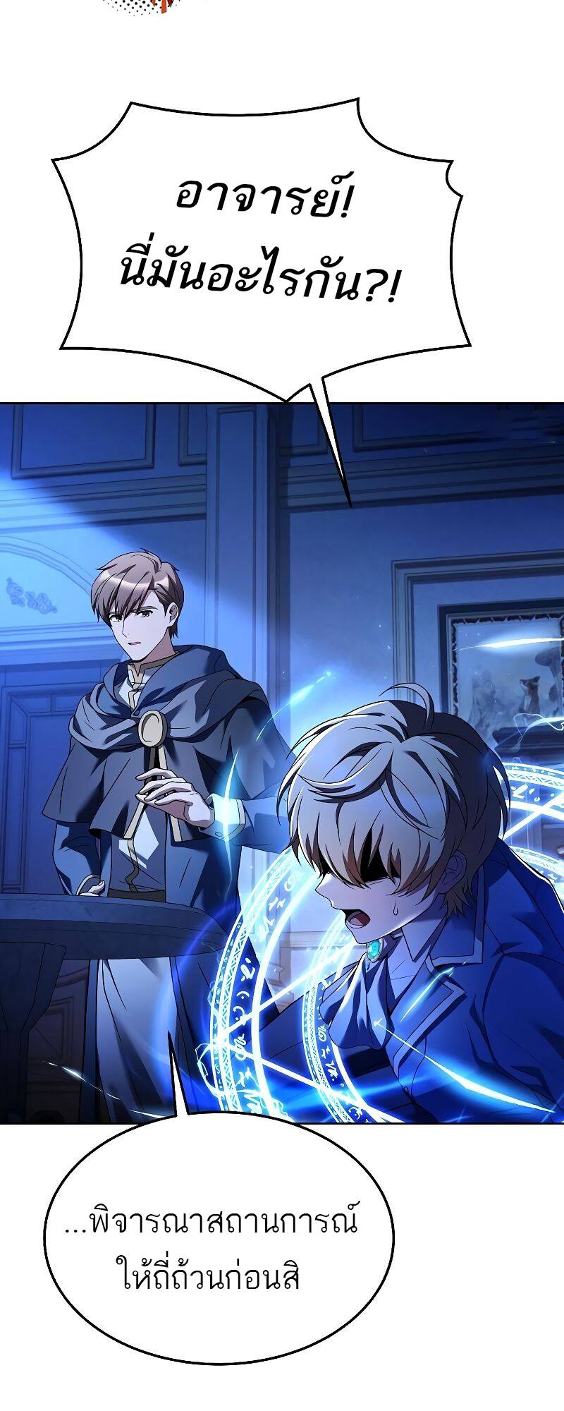 A Wizard’s Restaurant ตอนที่ 23 page 34