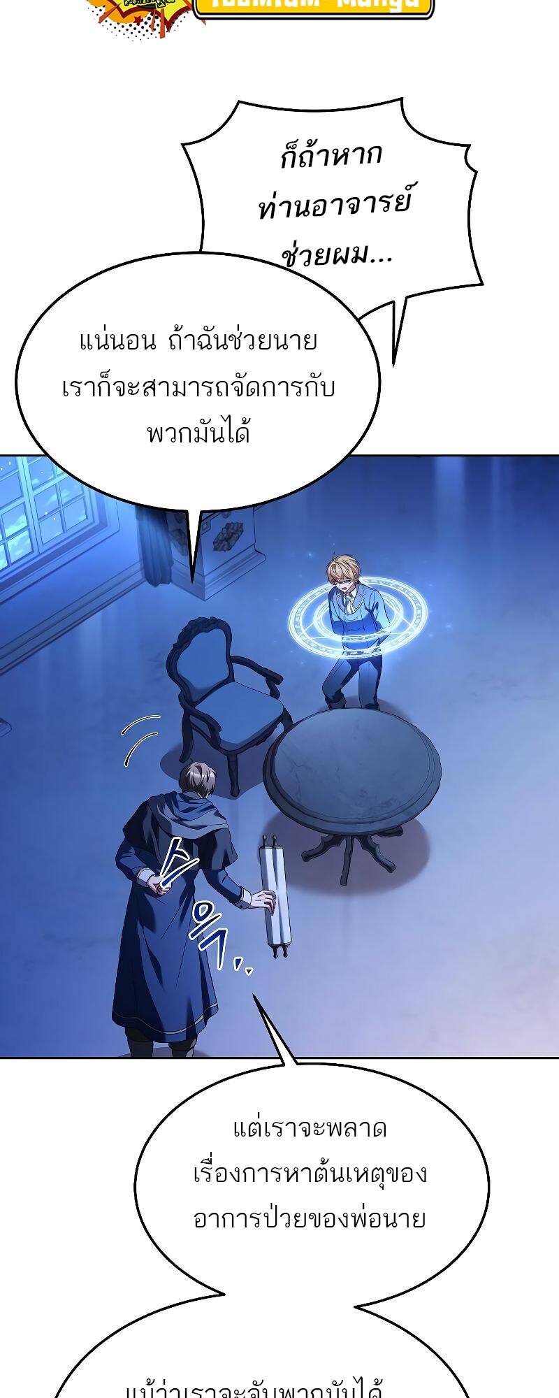 A Wizard’s Restaurant ตอนที่ 23 page 36