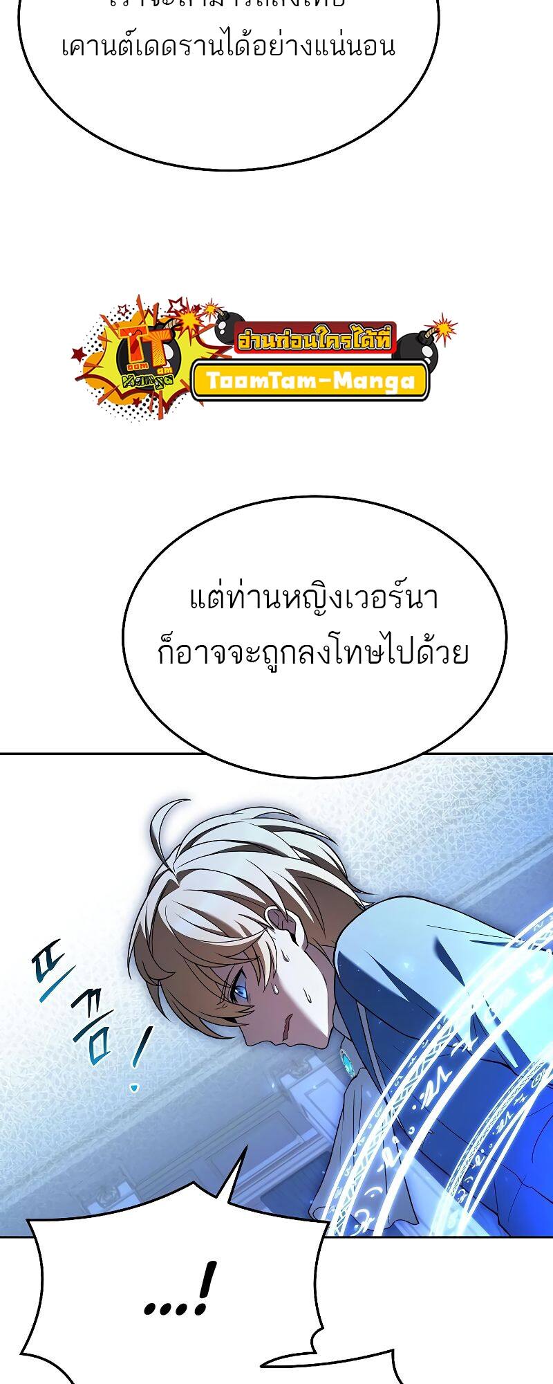 A Wizard’s Restaurant ตอนที่ 23 page 38