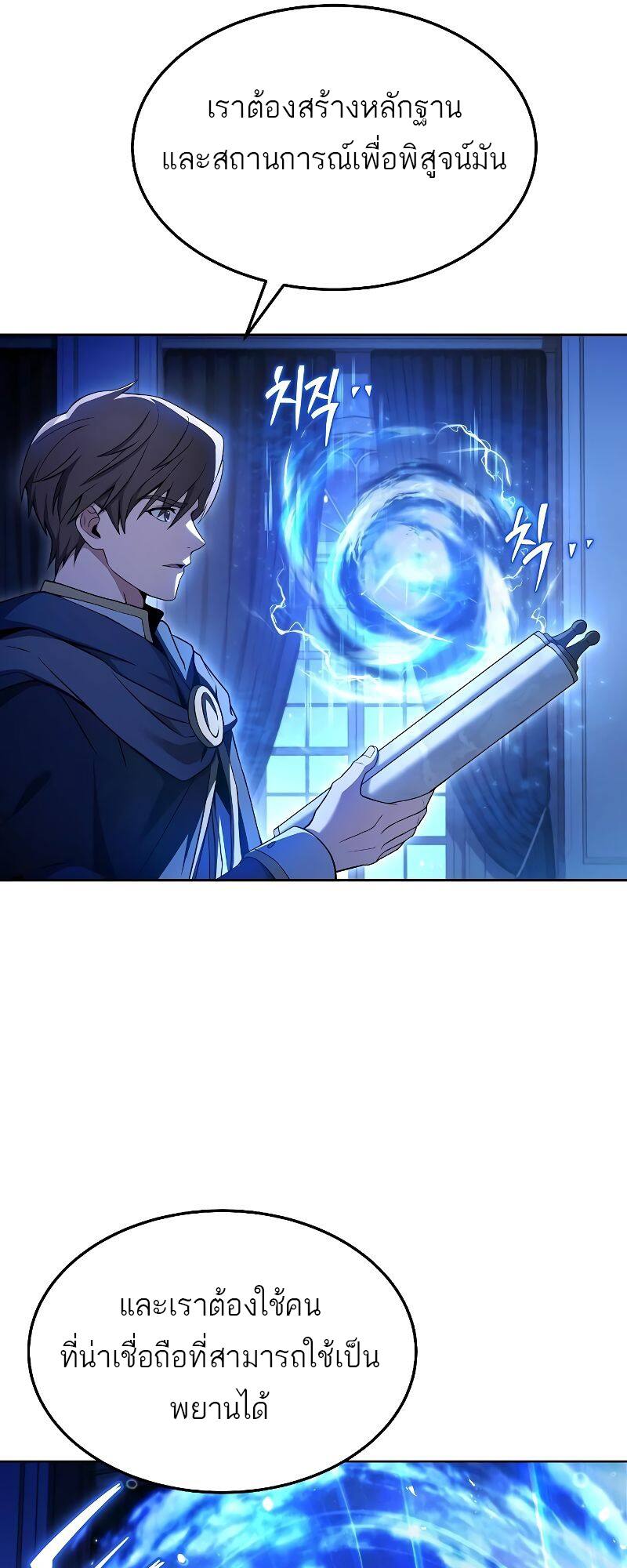 A Wizard’s Restaurant ตอนที่ 23 page 40