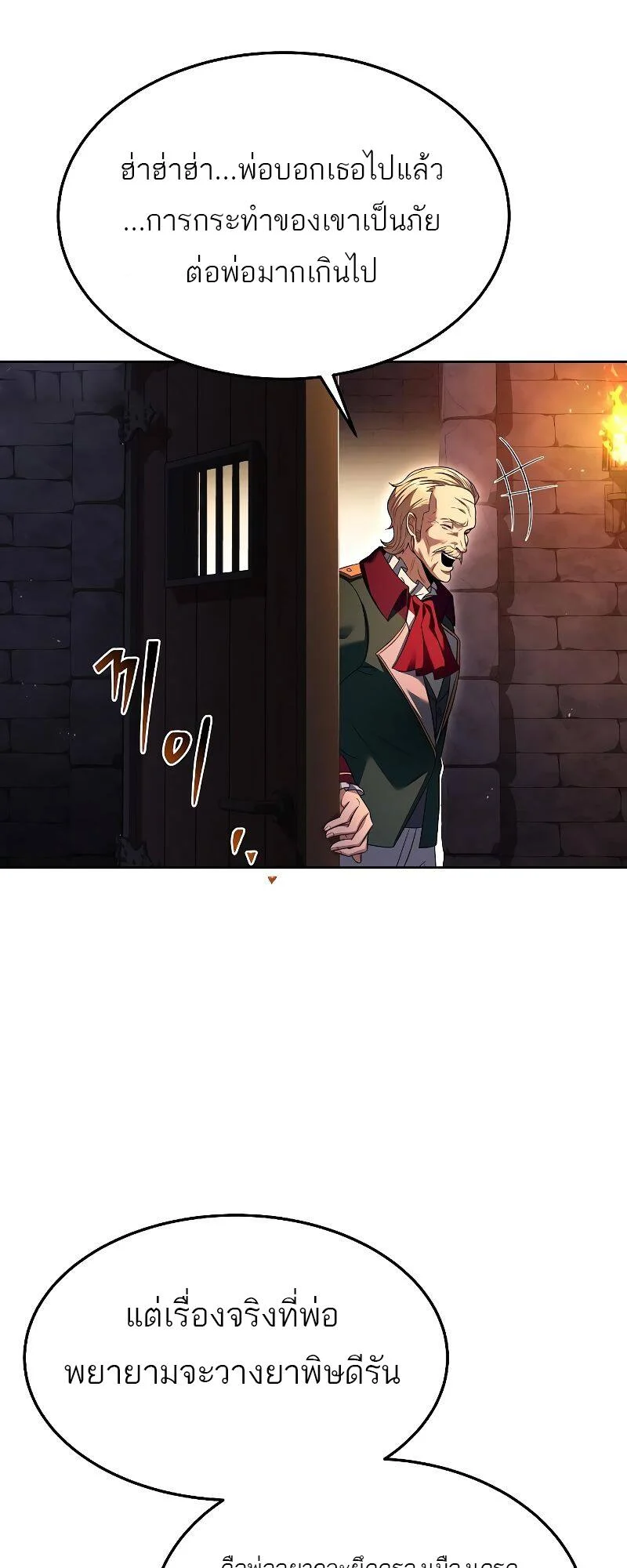 A Wizard’s Restaurant ตอนที่ 23 page 50