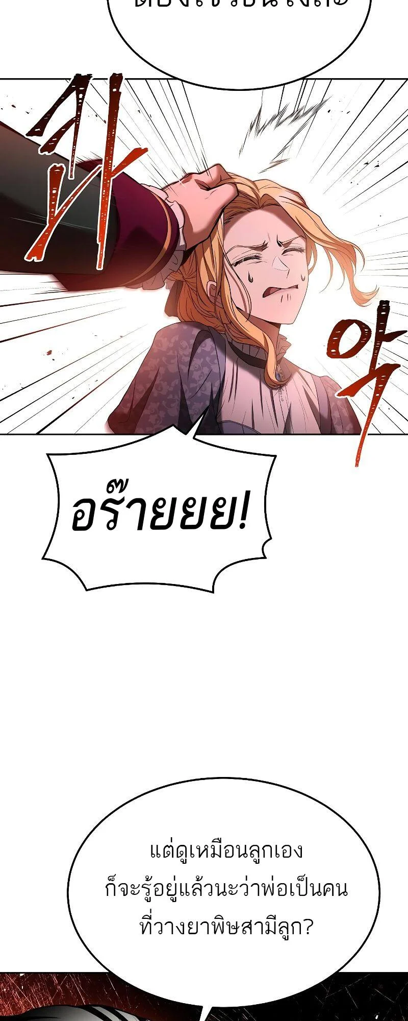 A Wizard’s Restaurant ตอนที่ 23 page 52