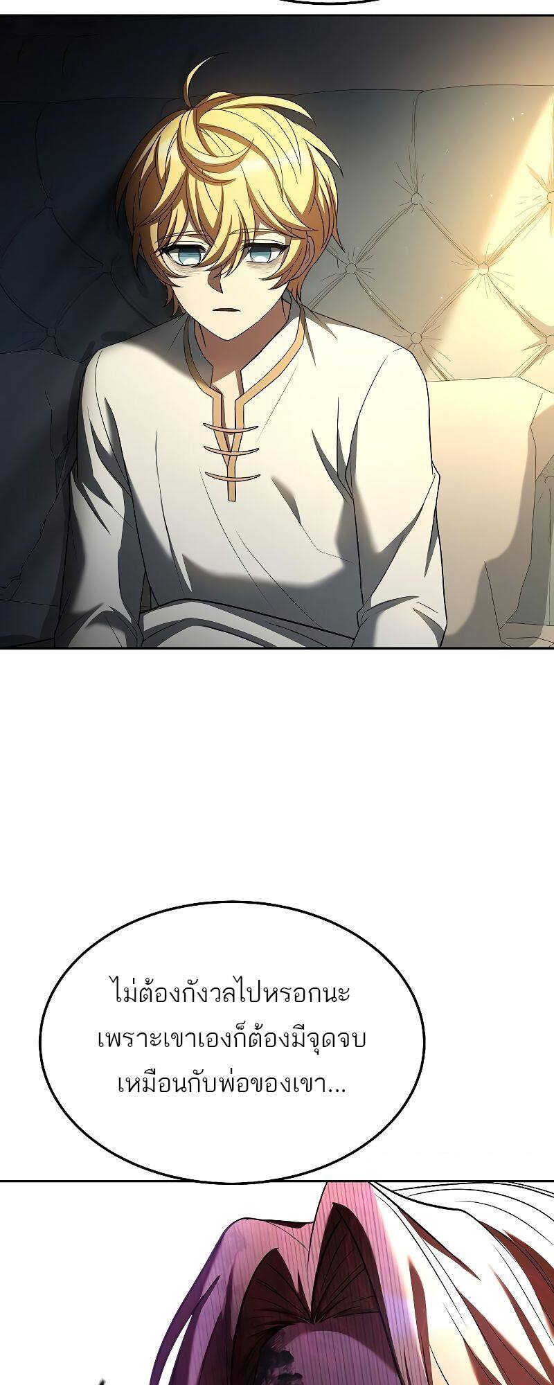 A Wizard’s Restaurant ตอนที่ 23 page 58