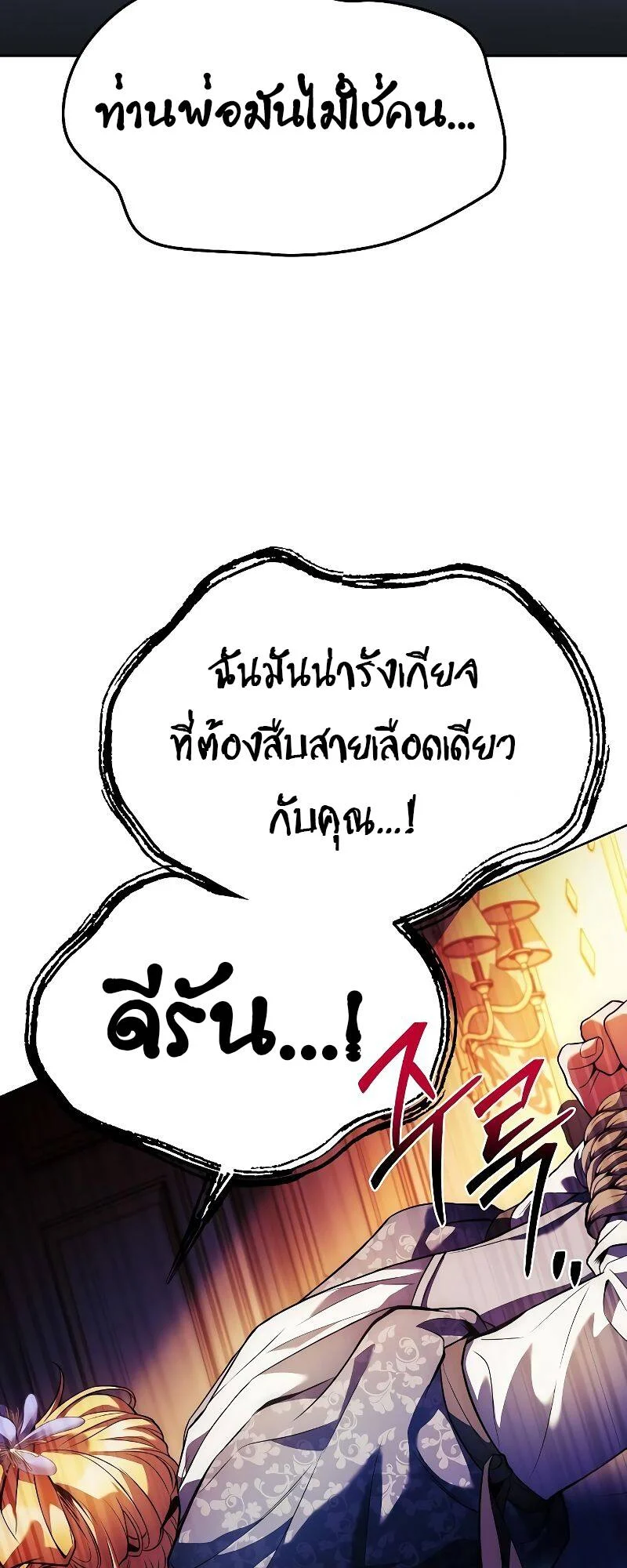 A Wizard’s Restaurant ตอนที่ 23 page 61