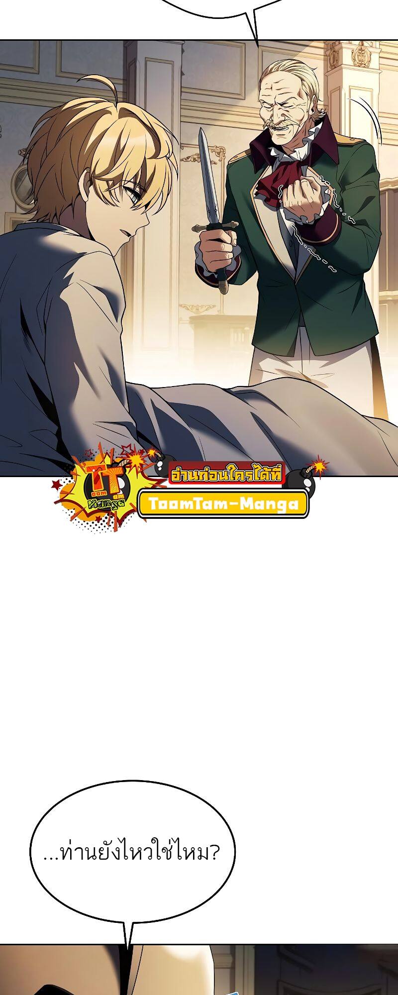 A Wizard’s Restaurant ตอนที่ 23 page 72