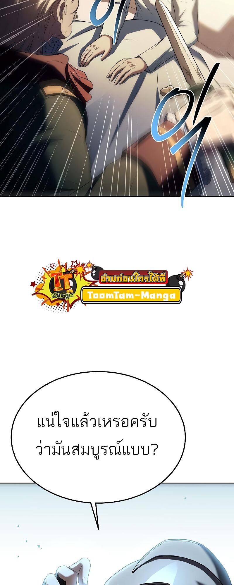 A Wizard’s Restaurant ตอนที่ 23 page 74