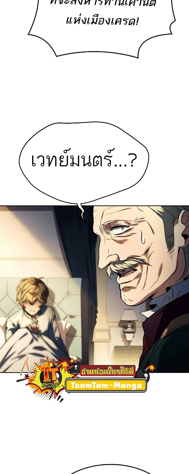 A Wizard’s Restaurant ตอนที่ 23 page 79