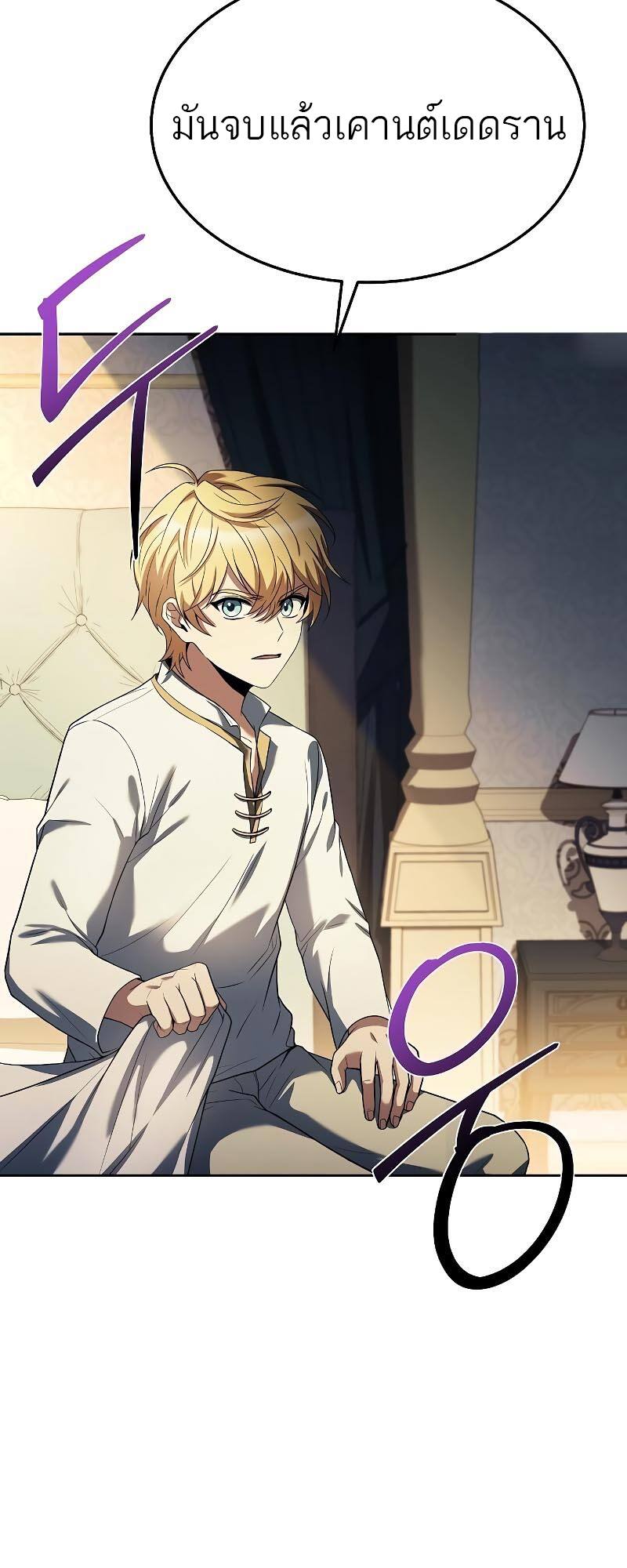 A Wizard’s Restaurant ตอนที่ 23 page 80