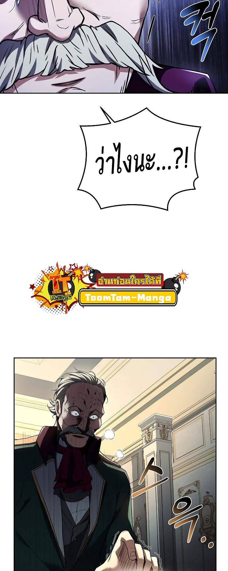 A Wizard’s Restaurant ตอนที่ 24 page 11