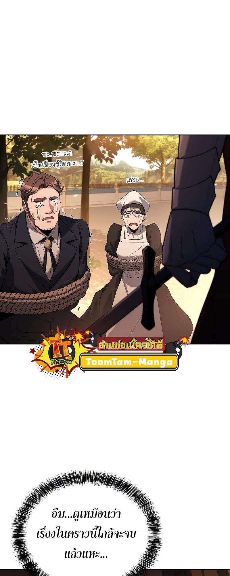 A Wizard’s Restaurant ตอนที่ 24 page 30