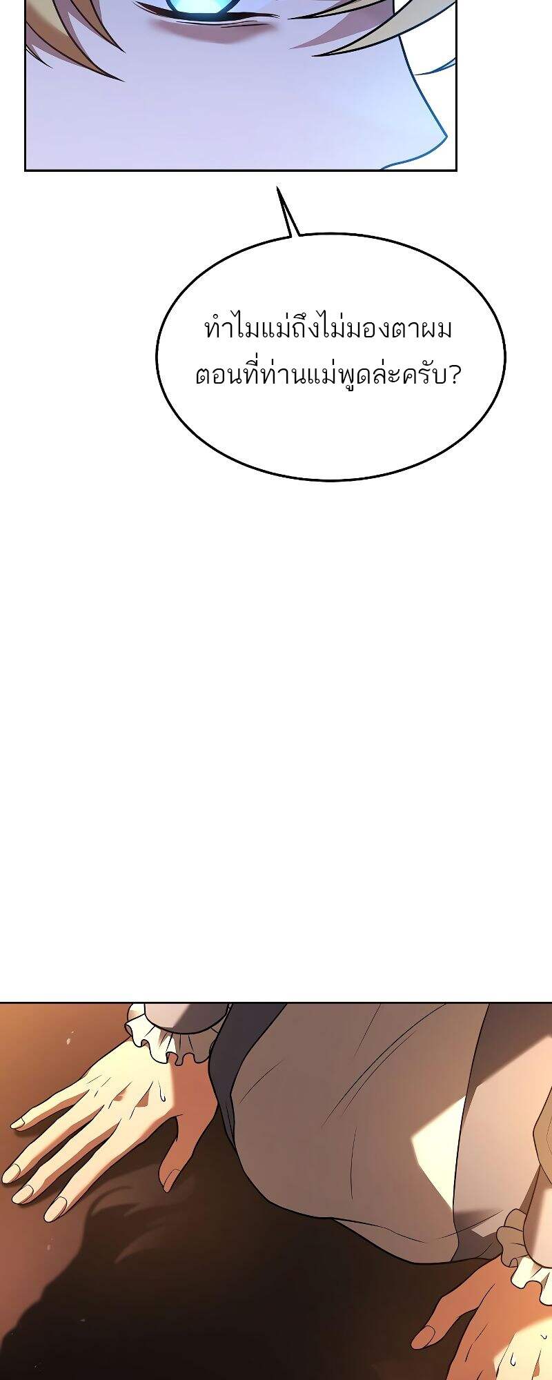 A Wizard’s Restaurant ตอนที่ 24 page 36