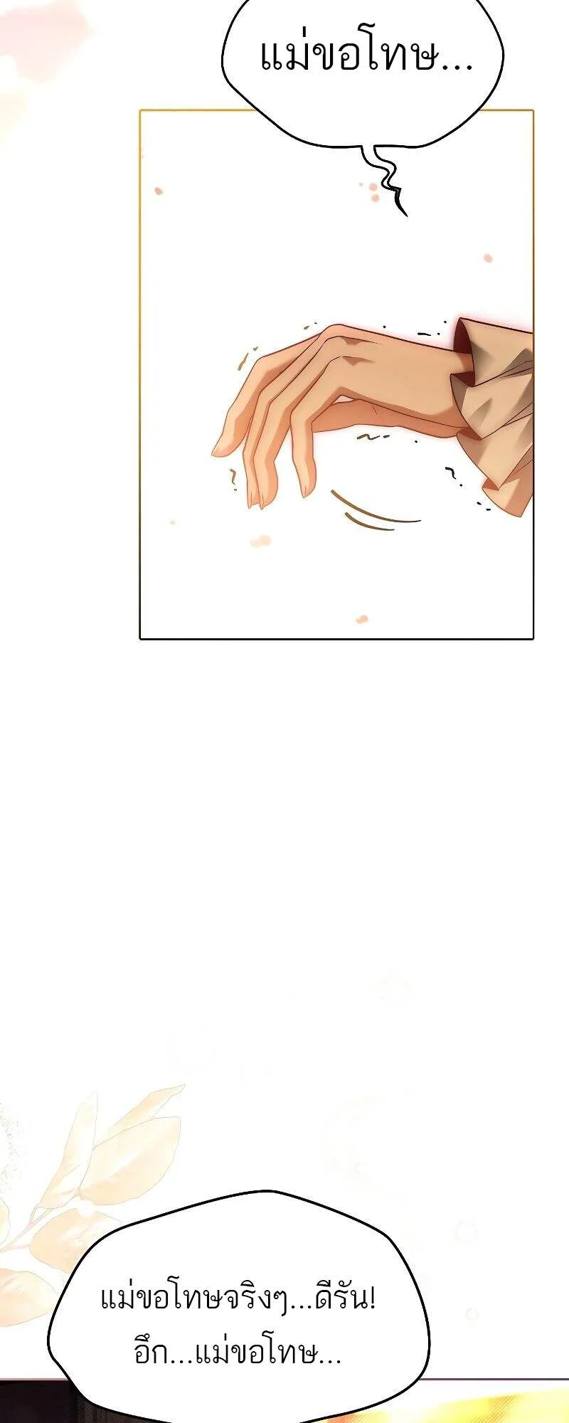 A Wizard’s Restaurant ตอนที่ 24 page 49