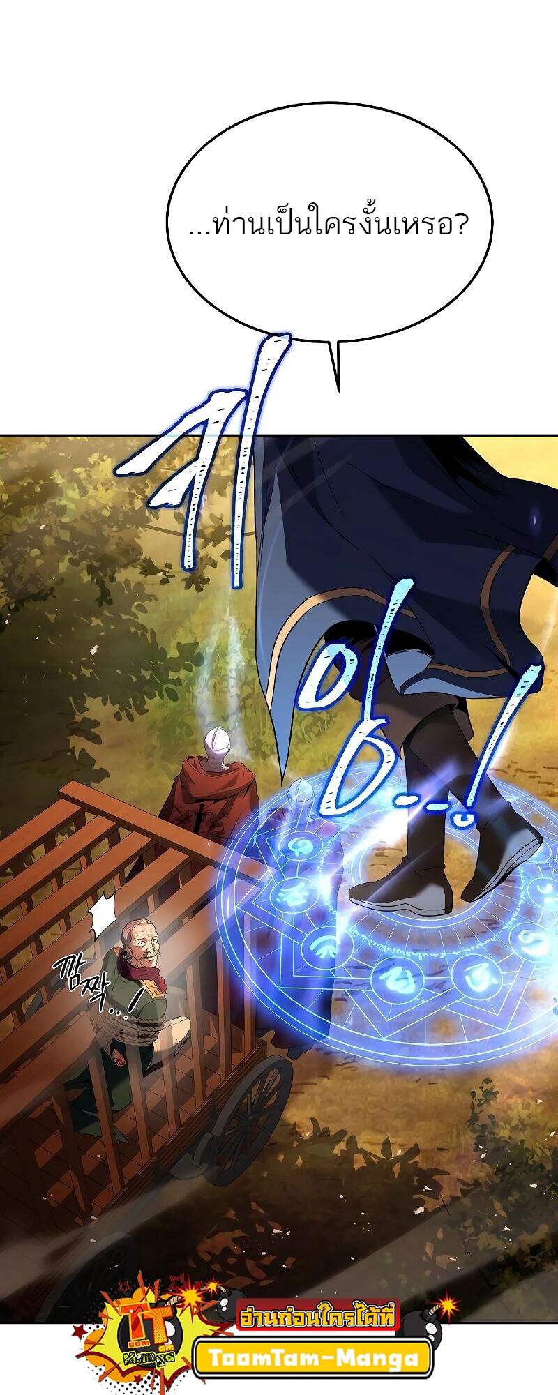 A Wizard’s Restaurant ตอนที่ 24 page 55