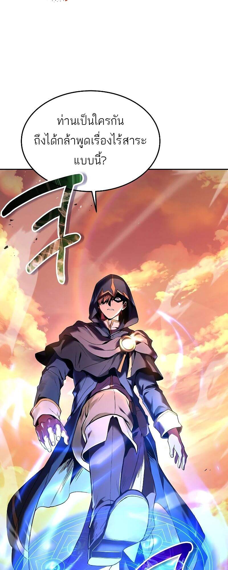 A Wizard’s Restaurant ตอนที่ 24 page 56