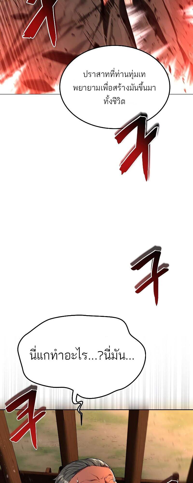 A Wizard’s Restaurant ตอนที่ 24 page 63