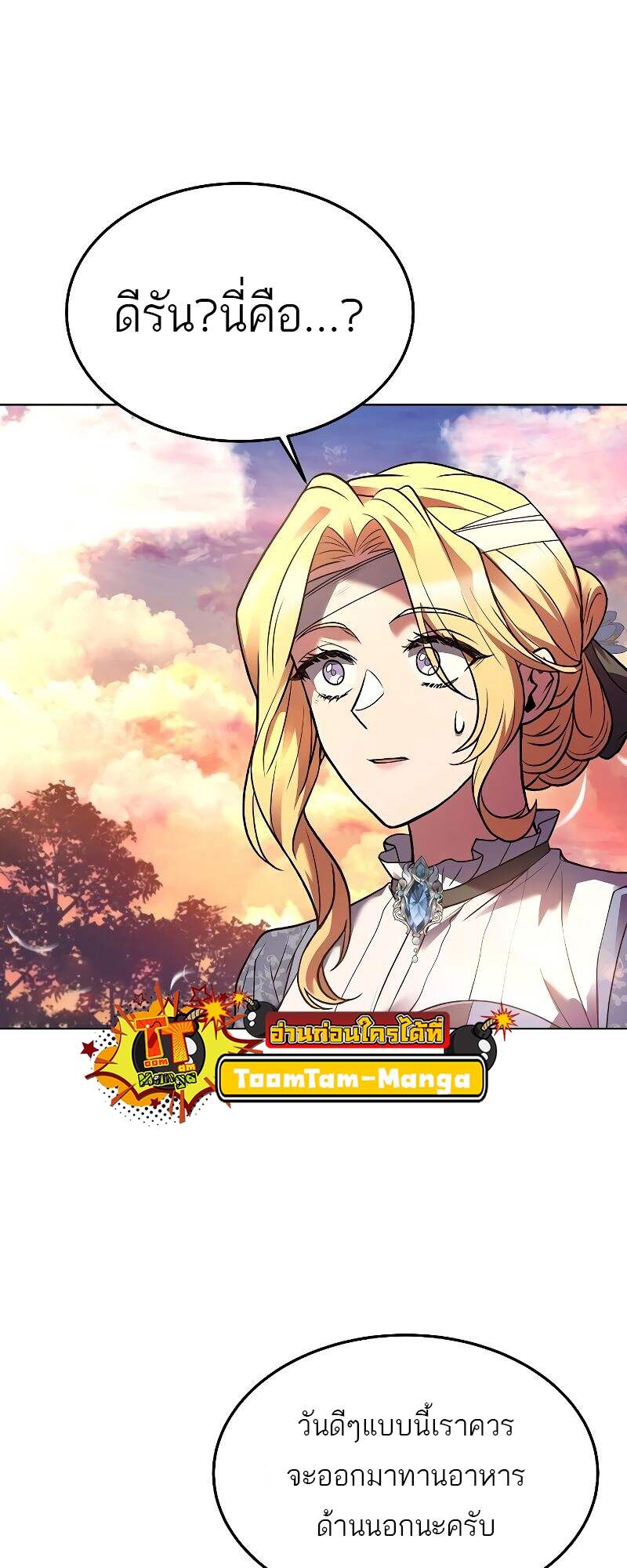 A Wizard’s Restaurant ตอนที่ 24 page 66