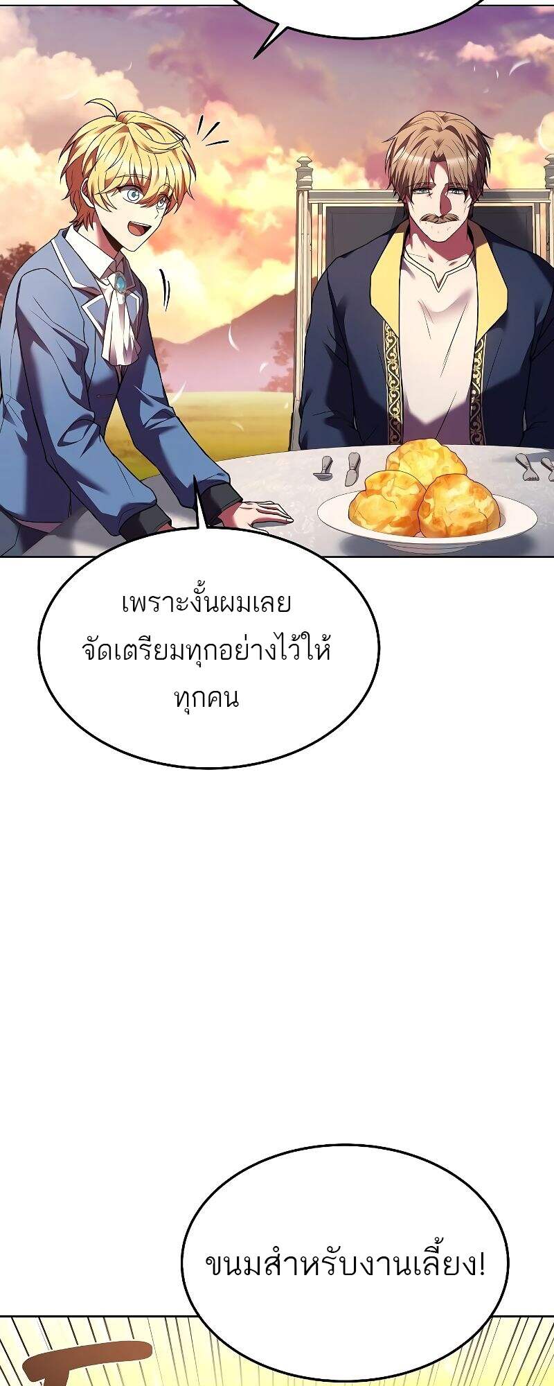 A Wizard’s Restaurant ตอนที่ 24 page 67
