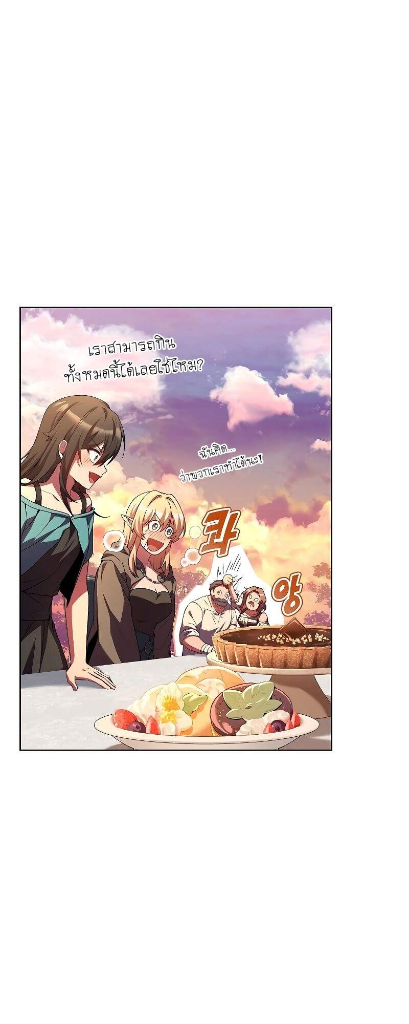 A Wizard’s Restaurant ตอนที่ 24 page 70