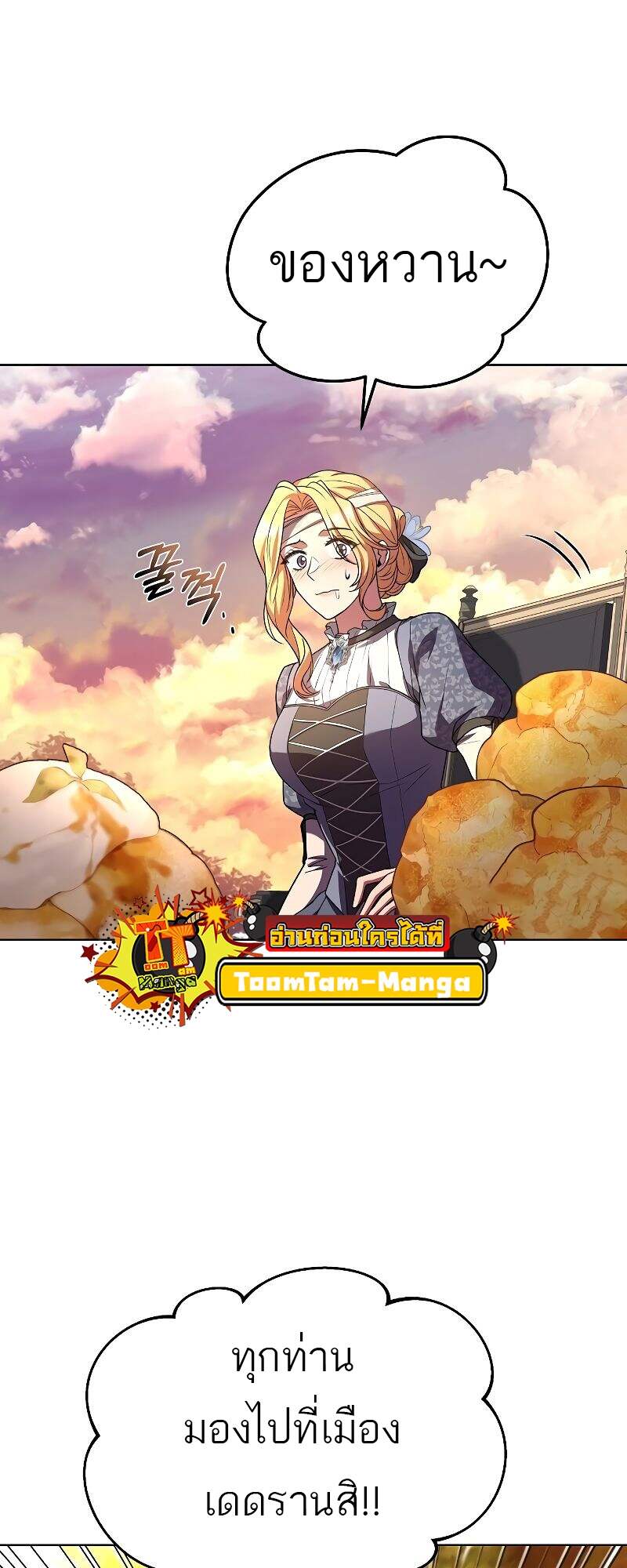 A Wizard’s Restaurant ตอนที่ 24 page 71