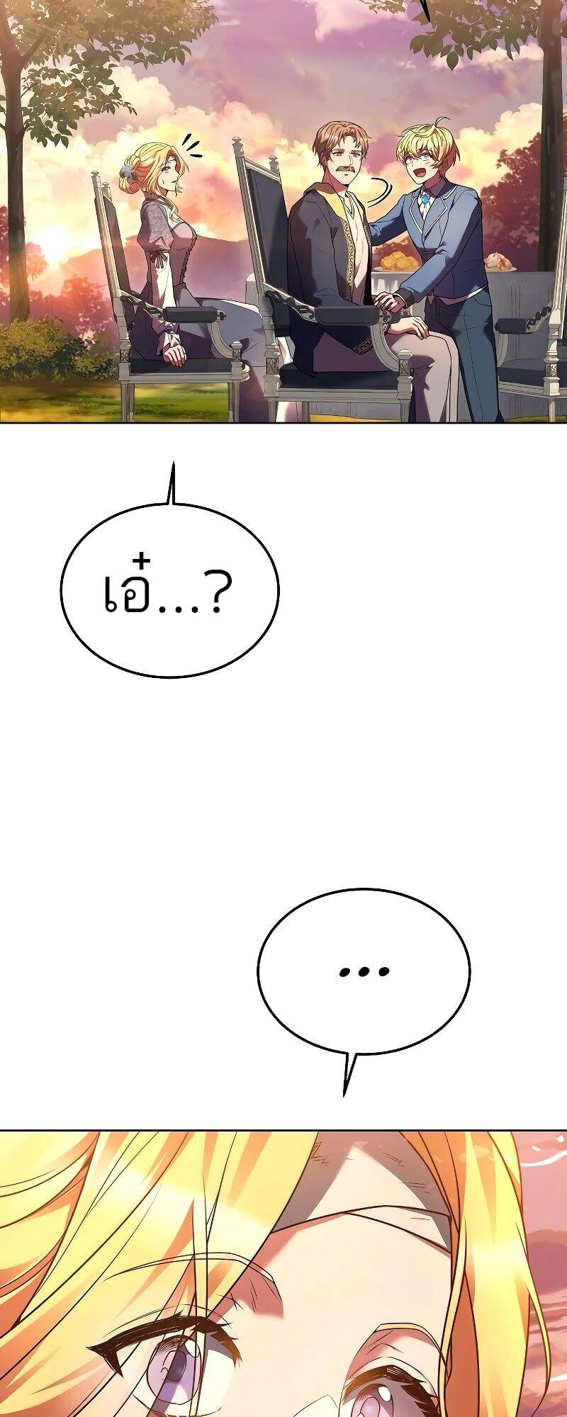 A Wizard’s Restaurant ตอนที่ 24 page 73