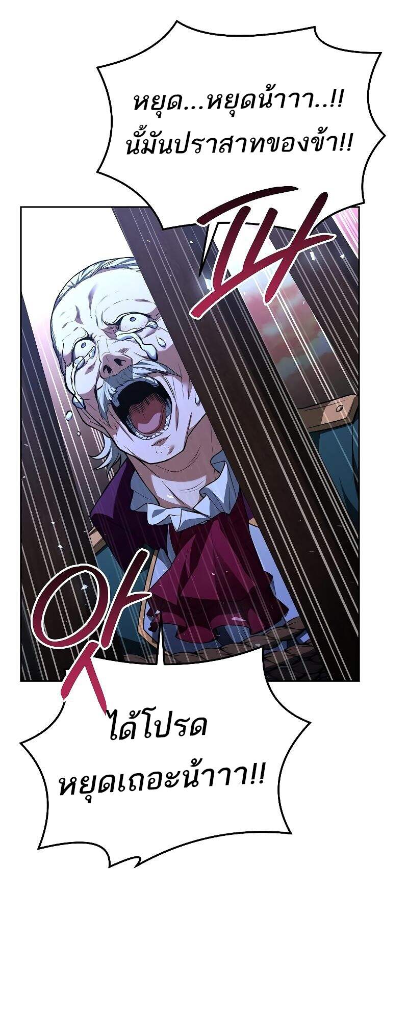 A Wizard’s Restaurant ตอนที่ 24 page 79