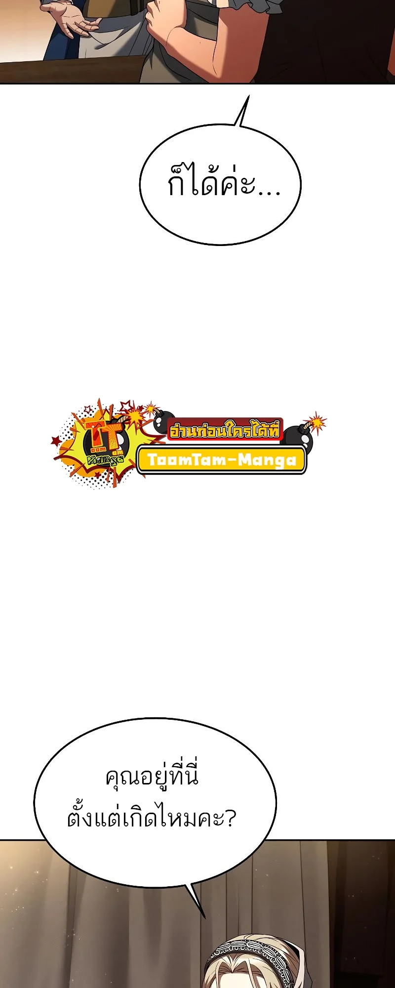 A Wizard’s Restaurant ตอนที่ 26 page 2