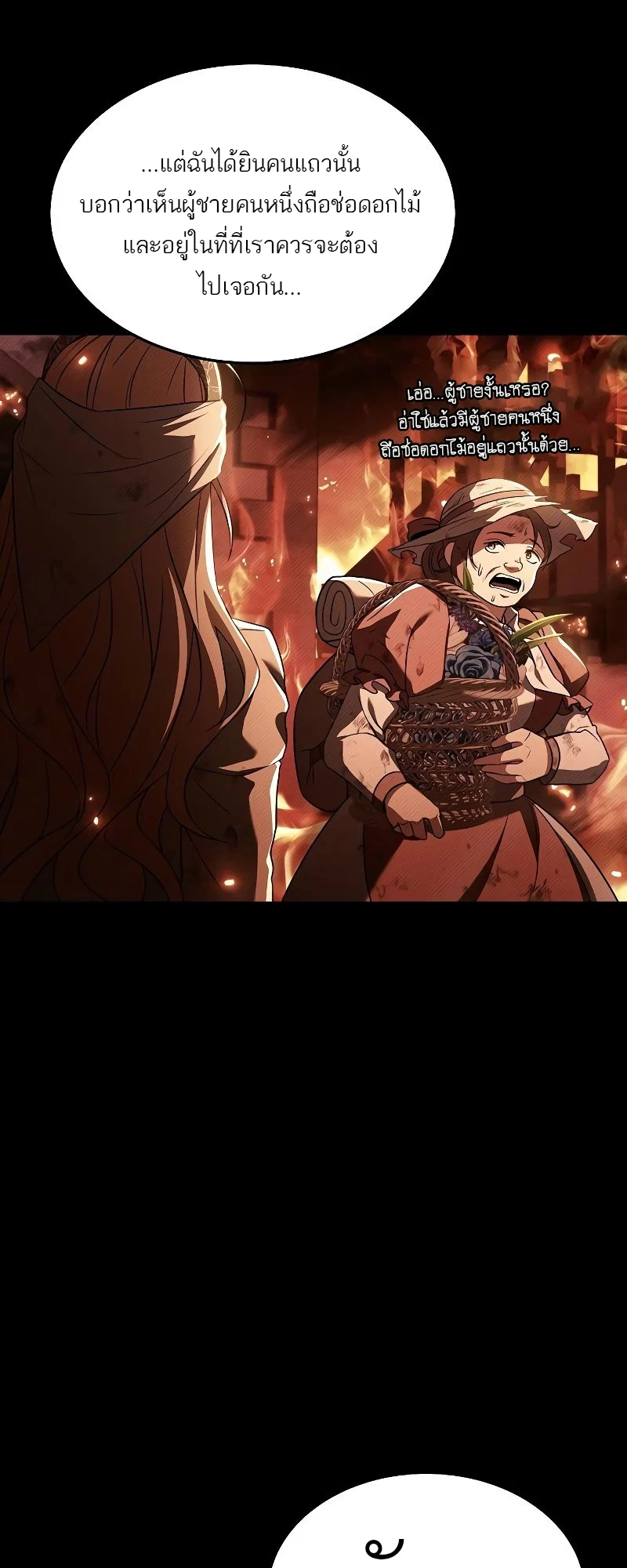 A Wizard’s Restaurant ตอนที่ 26 page 8