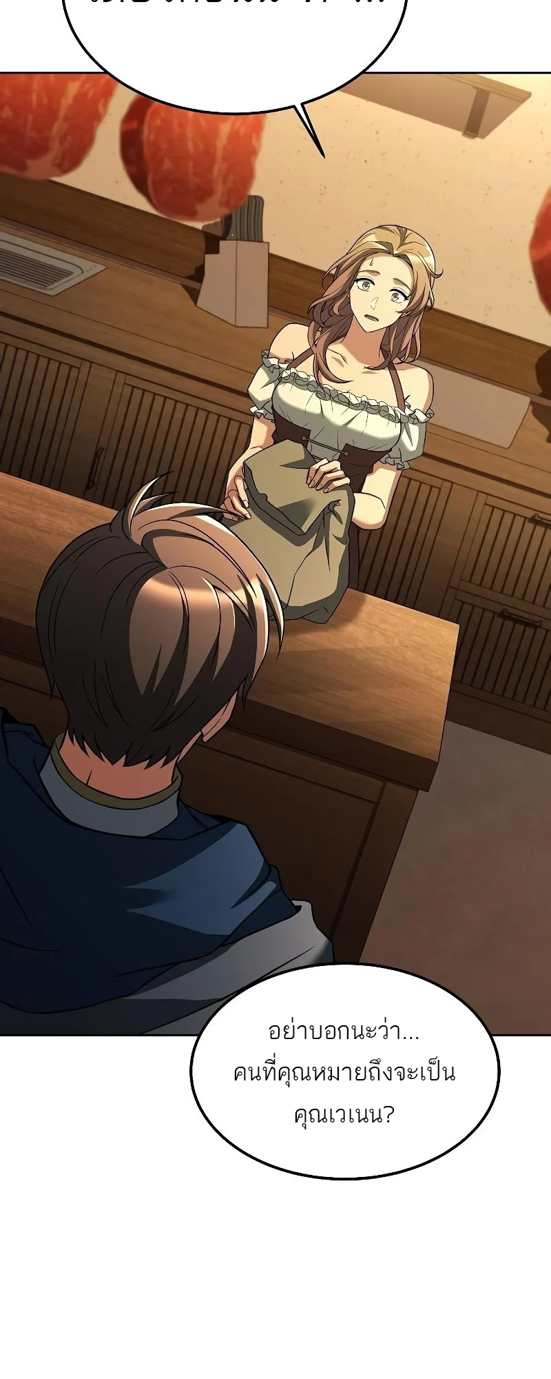 A Wizard’s Restaurant ตอนที่ 26 page 13